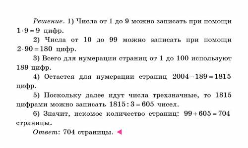 Для нумерации страниц книги напечатали 2004 цифры. Сколько страниц в этой книге?