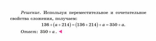 Упростите выражение 136 + (a + 214).