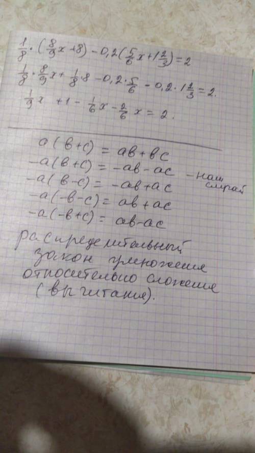 Почему так? Вот уравнение и раскрытие скобок. раскрытие скобок Почему вот здесь стоит минус? В из