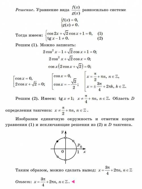 Решите уравнение: (cos 2x + √2 cos x + 1) / (tg x - 1) = 0. Решите уравнение: sin^2 x + 3 sin x cos