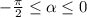 -\frac{\pi }{2} \leq \alpha \leq 0