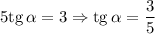 5 \mathrm{tg} \, \alpha = 3 \Rightarrow \mathrm{tg} \, \alpha = \dfrac{3}{5}