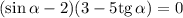 (\sin \alpha - 2) (3 - 5 \mathrm{tg} \, \alpha) = 0