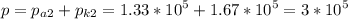 \displaystyle p=p_{a2}+p_{k2}=1.33*10^5+1.67*10^5=3*10^5