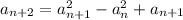 a_{n+2}=a_{n+1}^2-a_{n}^2+a_{n+1}