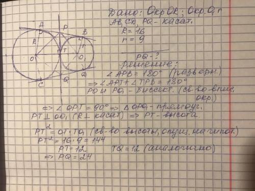 Две окружности с радиусами 16 и 9 касаются внешне в точке Т. Первая прямая касается окружности в точ