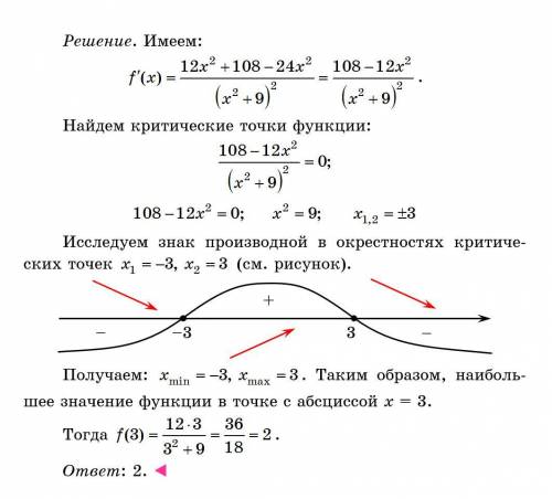 Найдите наибольшее значение функции​