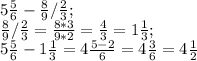 5\frac{5}{6} - \frac{8}{9} / \frac{2}{3};\\\frac{8}{9} / \frac{2}{3} = \frac{8*3}{9*2} = \frac{4}{3} = 1\frac{1}{3};\\ 5\frac{5}{6} - 1\frac{1}{3} = 4\frac{5-2}{6} = 4\frac{3}{6} = 4\frac{1}{2}