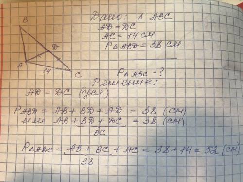В треугольнике АВС АD=DC AC=14см и периметр АВD=38 Найдите периметр АВС