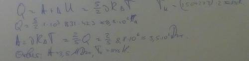 содержит немного газа при P=8 * 10^5 Па и t=150 ° C. Количество газа=1кмоль. При изобарном нагревани