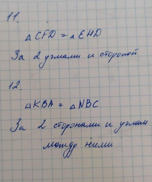 Найти пары равных треугольников и доказать их равенство очень надо