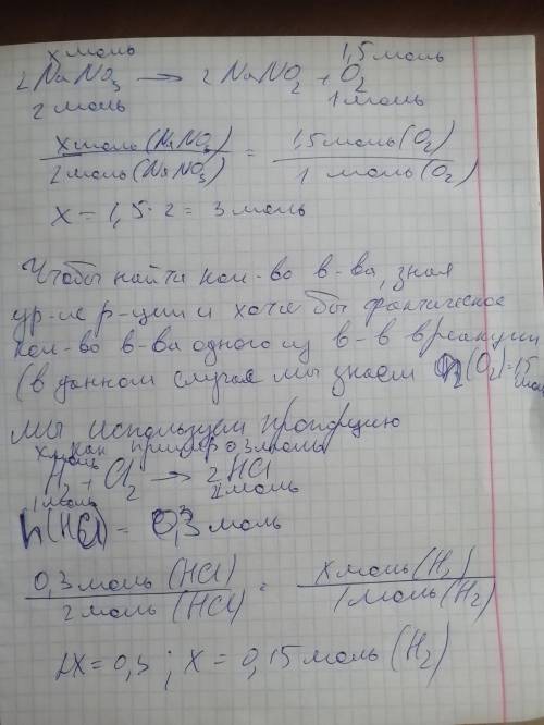 Подскажите n (O2) = V (O2) / Vm = 33,6 / 22,4 = 1,5 моль n (NaNO3) = 2* n(O2) = 2*1,5 = 3 моль m Na