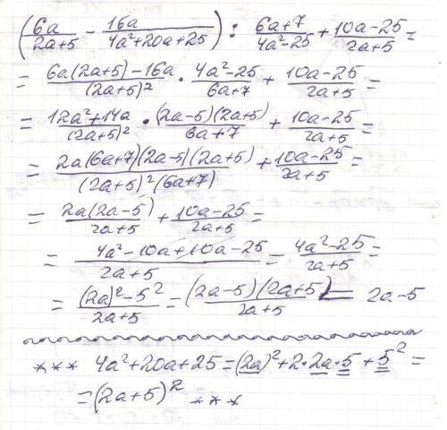 Упростите выражение: (6a2a+5−16a4a2+20a+25):6a+74a2−25+10a−252a+5