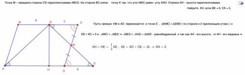 Точка M – середина стороны CD параллелограмма ABCD. На стороне ВС ВЗЯЛИ точку К так, что угол МКС ра