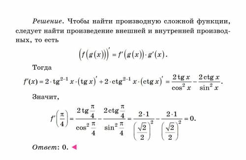 Найти производную функции f (x) = tg^2 x + ctg^2x и вычислить при х = π/4