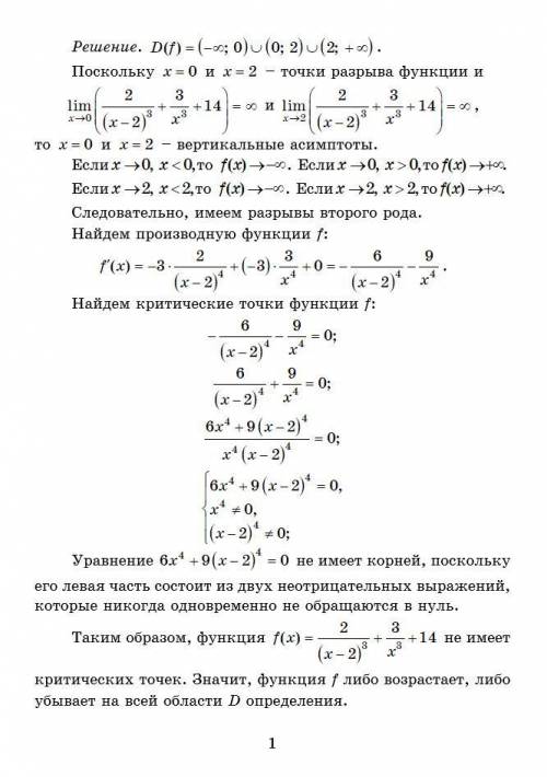 Пр62) Найдите промежутки убывания функции f(x)= 2/(x-2)^3 + 3/x^3 +14 .Заранее