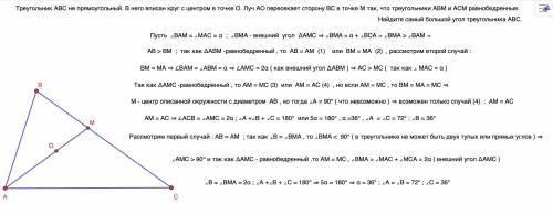 Трикутник АВС не прямокутний. У нього вписано коло з центром у точці О. Промінь АО перетинає сторону