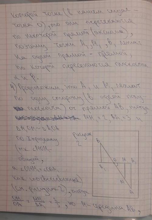 14. Через концы и середину М отрезка Ав, пересекающего плоскость, проведены параллельныепрямые, пере