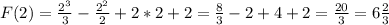 F(2) = \frac{2^3}{3} - \frac{2^2}{2} + 2*2 + 2 = \frac{8}{3} - 2 + 4 + 2 = \frac{20}{3} = 6\frac{2}{3}