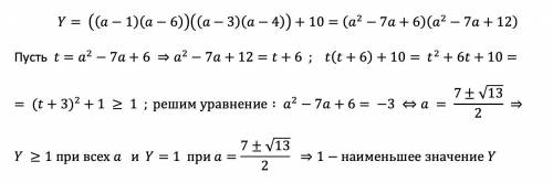 Найдите наименьшее значение выражения (a-1)(a-3)(a-4)(a-6)+10