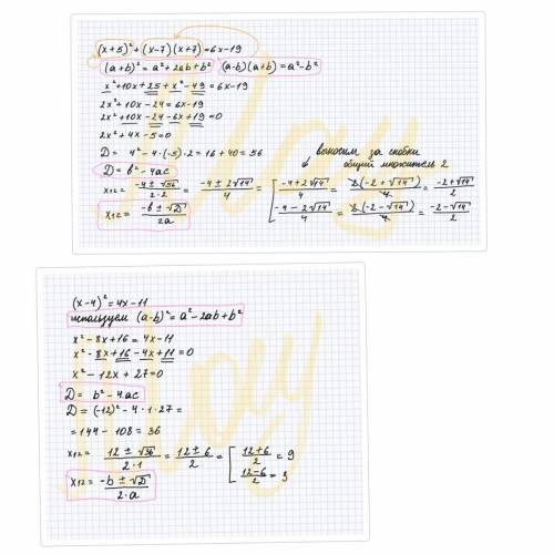 решить уравнения х-112) (х+5)²+(х-7)(х+7)=6х-19заранее