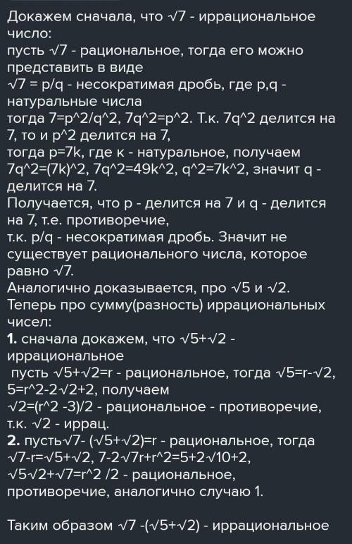 Кaк доказать, что число иррациональное?Может, формула какая-то?