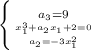 \left \{ {{a_{3}=9} \atop {{x^3_{1}+a_{2}x_{1}+2=0}\atop {{{a_{2}=-3x^2_{1}}} }}} \right.