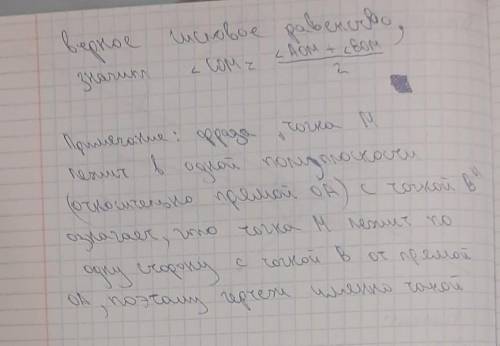 [OC) – биссектриса ∠AОB. Точка М лежит вне угла AОB, но в одной полуплоскости (относительно прямой О