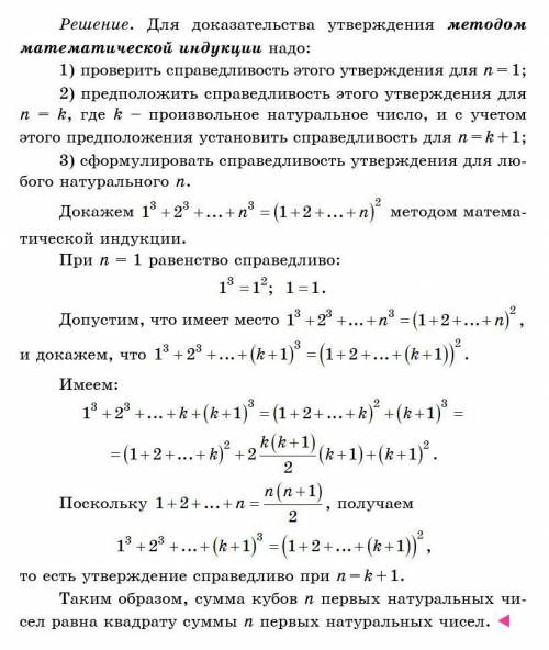 1³ + 2³ + ... + n³ = (1 + 2 + ... + n)²Доказать методом МАТЕМАТИЧЕСКОЙ ИНДУКЦИИ. ​