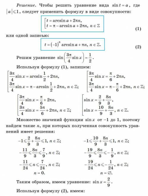 решить уравнение sin((3/4)pi*sinx)=1/2