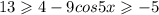 13 \geqslant 4 - 9cos5x \geqslant - 5