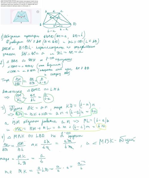 две прямые проходящие через концы меньшего основания трапеции параллельно ее боковым сторонам, перес
