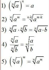 Свойства арифметического корня n-ой степени ​