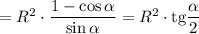 =R^2\cdot\dfrac{1 -\cos\alpha } {\sin\alpha}=R^2\cdot\mathrm{tg}\dfrac{\alpha }{2}