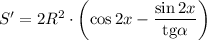 S'=2R^2\cdot\left( \cos2x-\dfrac{\sin 2x}{\mathrm{tg}\alpha}\right)