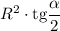 R^2\cdot\mathrm{tg}\dfrac{\alpha }{2}