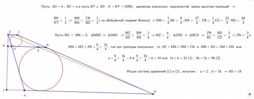 На боковых сторонах АВ и СД трапеции АВСД выбраны точки М и N так, что МNIIАД. Трапеции АДNM и ВСNМ