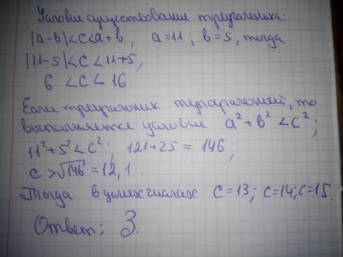 Стороны треугольника, пересекающиеся под тупым углом, равны 5 и 11 см. Сколько целых чисел могут явл