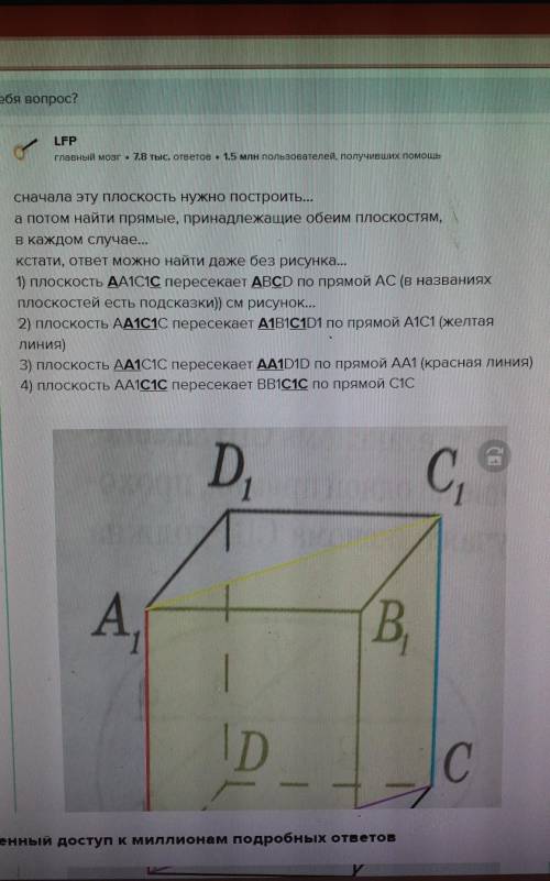 В кубе АВСDA1B1C1D1 плоскости АСС1 и В1С1С пересекаются по прямой а) АС; б) ВС; в) СС1. ​