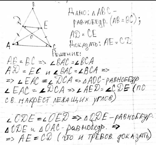 У рівнобедреному трикутнику ABC на бічних сторонах AB і BC позначили відповідно точки D і E так що A