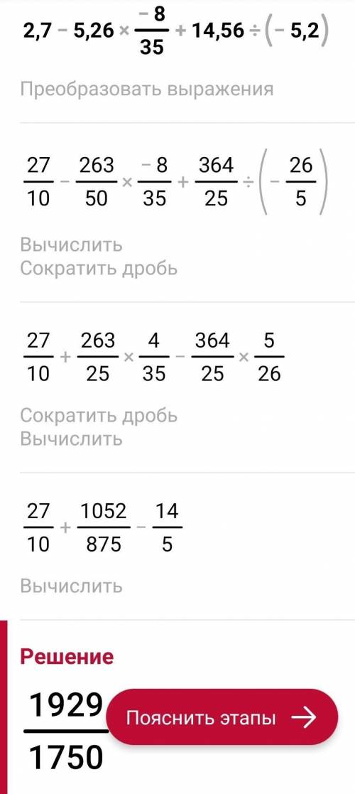 2,7-5,26×(-8/35)+14,56÷(-5,2)