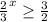 \frac{2}{3}^{x}\geq \frac{3}{2}