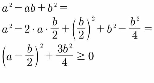 Дорогие математики по братски... Я вообще не понимаю, что от меня хотят :( Докажите, что a2-ab+b2 бо