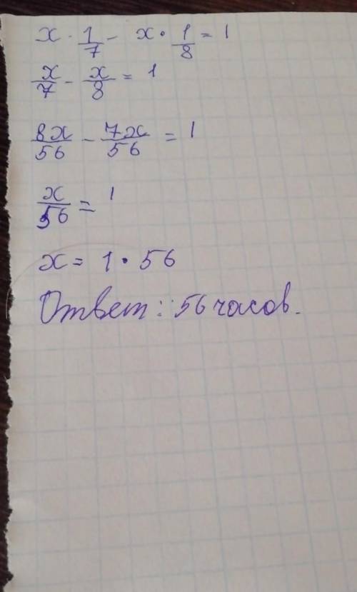 через 1 трубу бассейн наполняется за 7 ч , через 2 можно его слить за 8 ч . за сколько времени напол