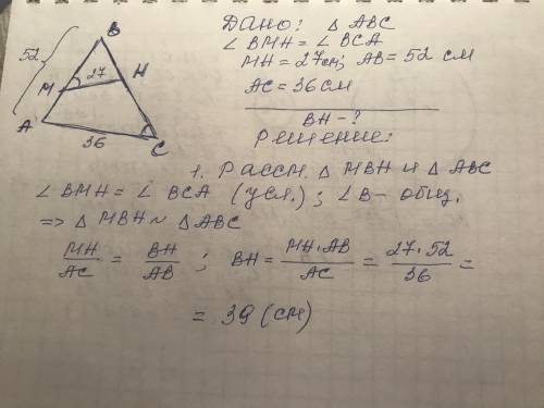на сторонах АВ и ВС треугольника АВС взяты соответственно точки М и Н так, что угол ВМН равен углу В