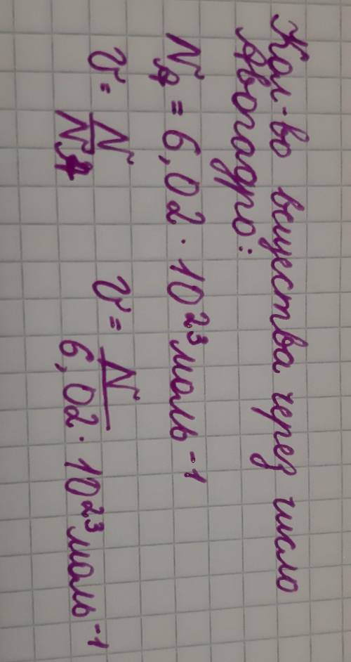 Формулы количества вещества выраженные через массу объем и постоянную Авогадро (NA)​