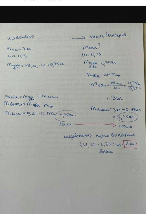 Сколько влаги надо выпарить из 5 кг варенья, в котором содержится 15% сахара, чтобы получить варенье