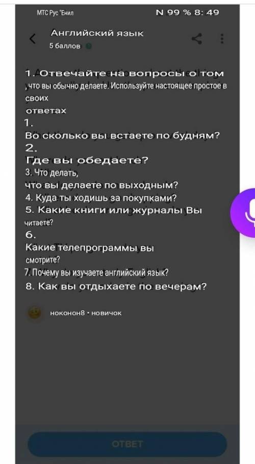 1. Answer the questions about the things you usually do. Use the present simple in your answers1.Wha