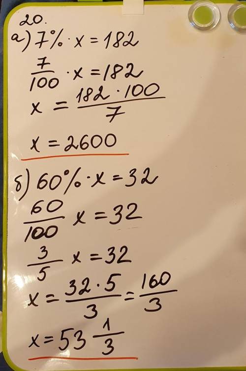 20. Найдите х, если: а) 7% • x = 182;б) 60% • x = 32;в) 1 % - x% - х = 4,75;-г) 7,5% : х = 3,3;д) 2,