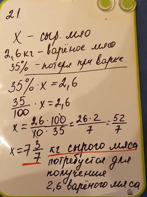 20. Найдите х, если: а) 7% • x = 182;б) 60% • x = 32;в) 1 % - x% - х = 4,75;-г) 7,5% : х = 3,3;д) 2,